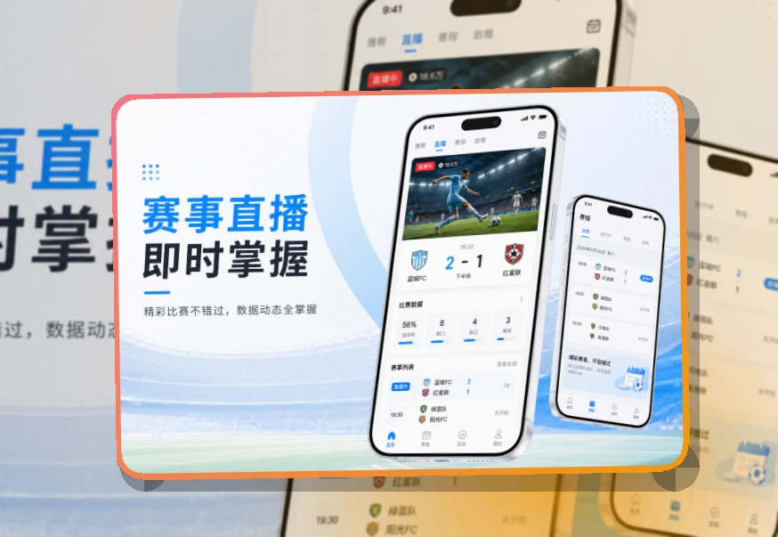澳客APP赛事服务页面
